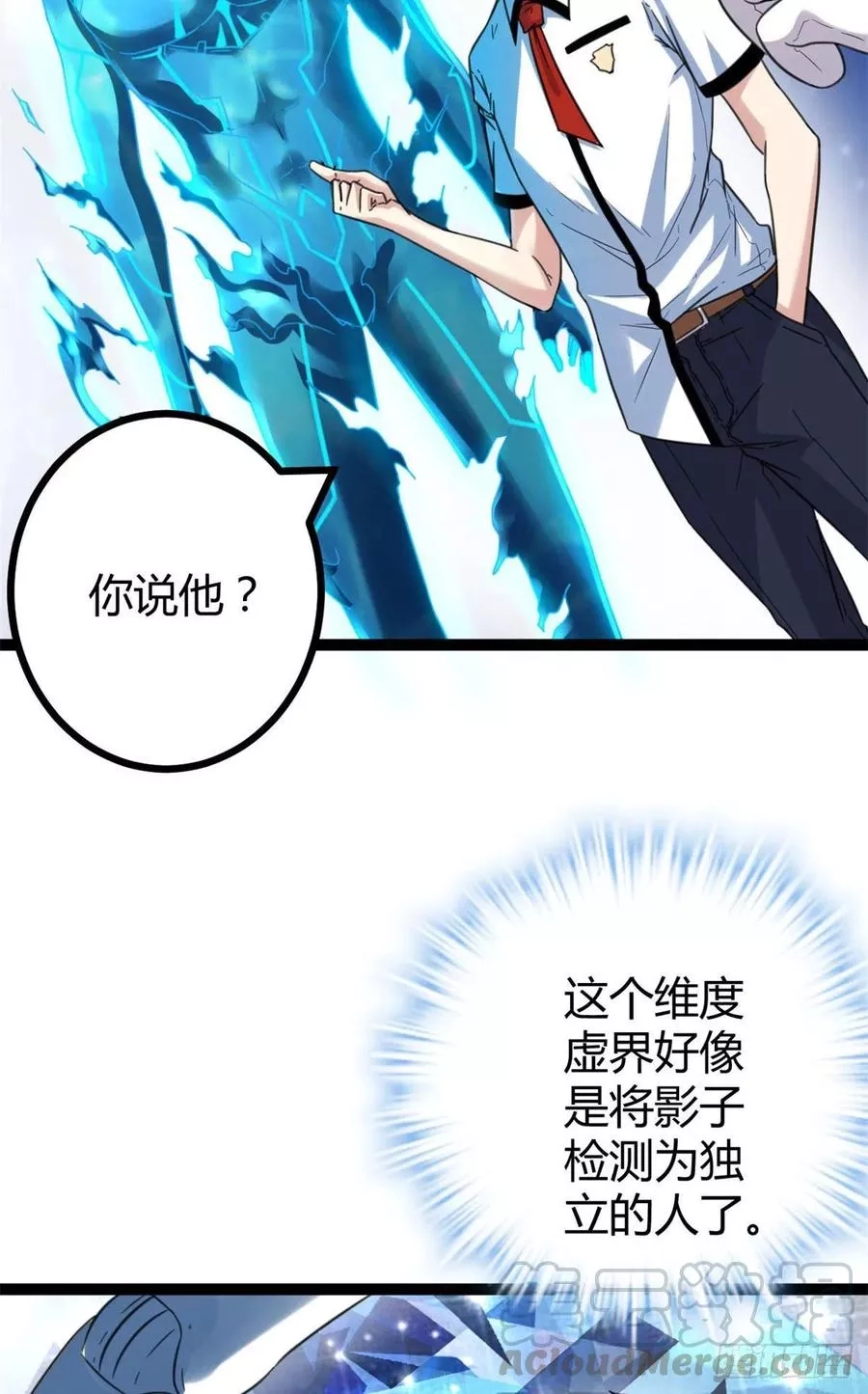 我的影子会挂机,04 神奇的维度虚界,第29张
